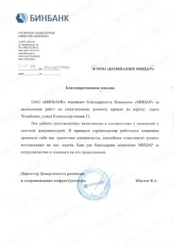 Сертификат филиала Торговая 5