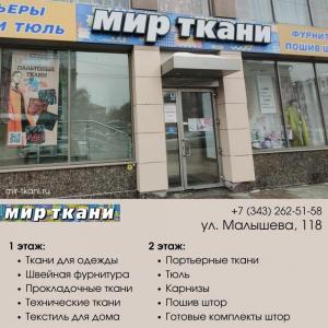 Фотография Мир ткани 3