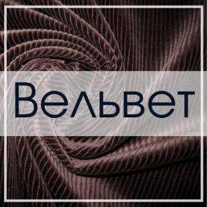 Фотография Мир ткани 3