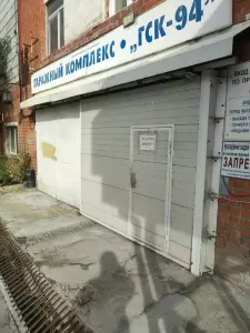 Фотография Гаражно-строительный кооператив № 94 0