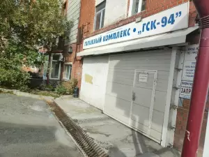 Фотография Гаражно-строительный кооператив № 94 1