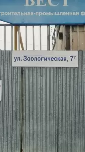 Фотография Вест 1