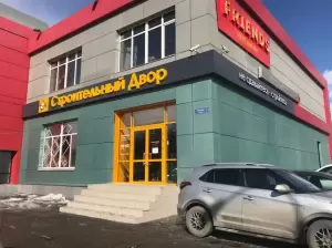 Фотография Строительный двор 0