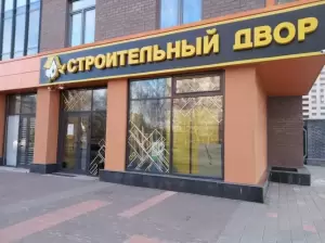 Фотография Строительный двор 0